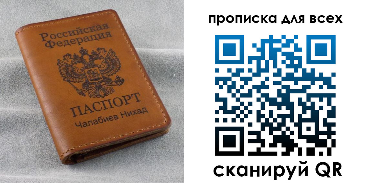 прописка в Донском